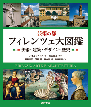 フレッチャー 図説 世界建築の歴史大事典 建築・美術・デザインの変遷 