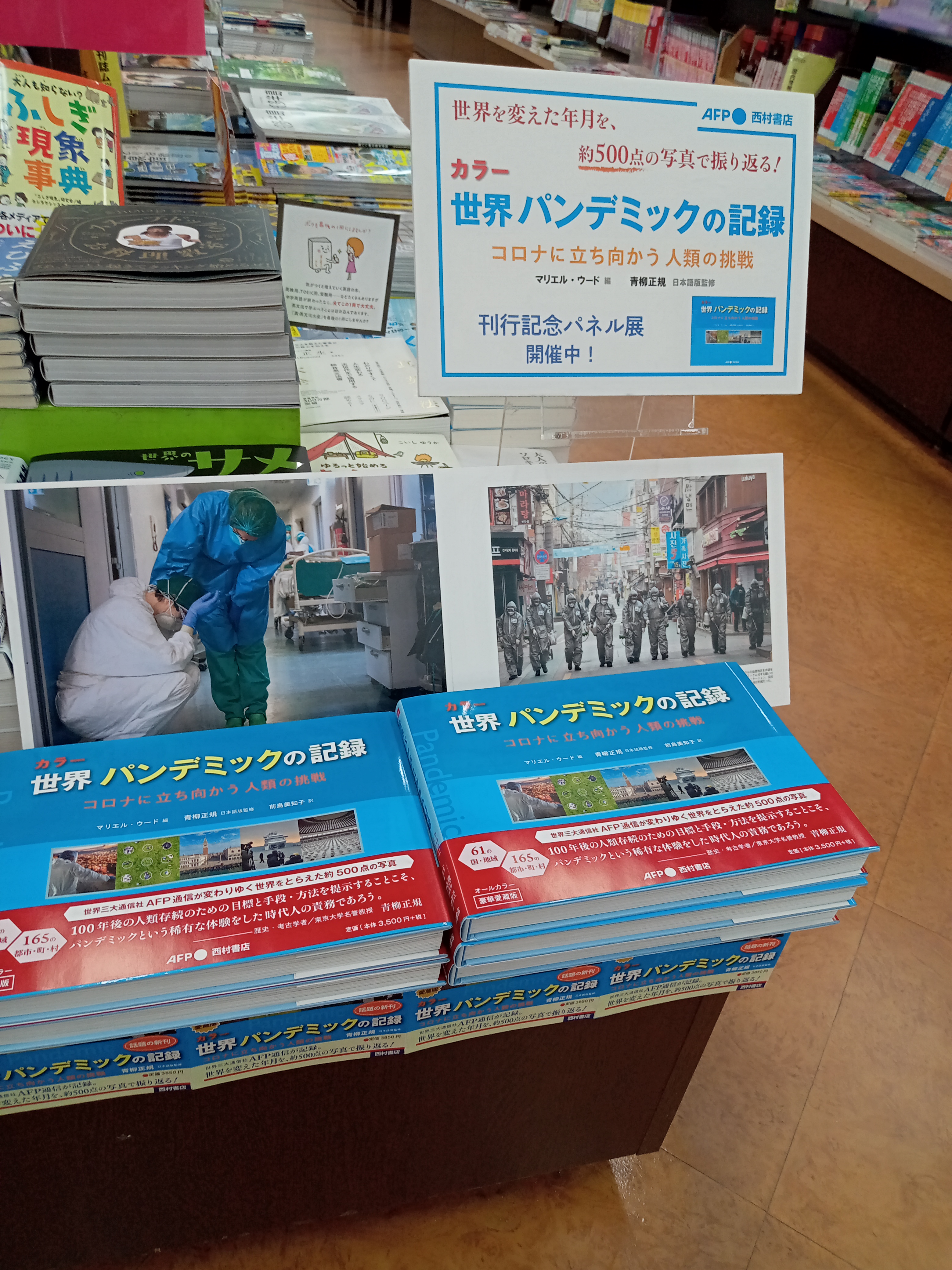 正文館書店知立八ツ田店2022年7月『パンデミックの記録』パネル展2